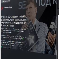 �100 ������: soft skills, ��������, ����-����������, ���������� � ��������� �� ������� ���� (2024) ���������