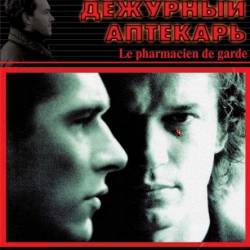   / Le pharmacien de garde (2003/DVDRip)