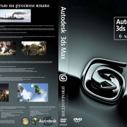 Autodesk 3ds Max 2014  (2013)