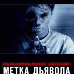 Паранормальное явление: Метка Дьявола / Paranormal Activity: The Marked Ones (2013) HDRip