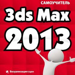   | 3ds Max 2013.   (2012) [PDF]