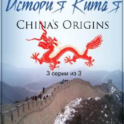   (3   3) / China's Origins (China The Beginning) (2013) HDTVRip (720p)