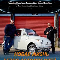Discovery: Новая жизнь ретро-автомобилей / Classic Car Rescue. Mercedes 450SL (2014) SATRip