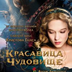    / La belle et la b&#234;te (2014) HDRip-AVC  |  