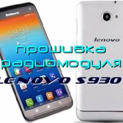   Lenovo S930 (2014) WebRip