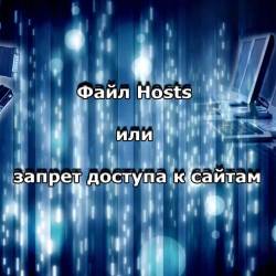  Hosts      (2014)