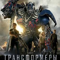 :   / Transformers: Age of Extinction (2014) HDRip