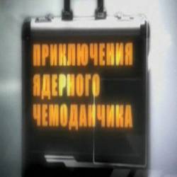 Приключения ядерного чемоданчика (2014.11.20) SATRip