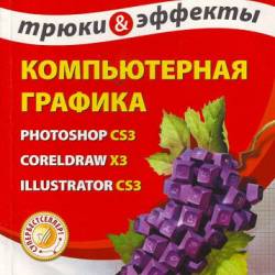  . Photoshop CS3, CorelDRAW X3, Illustrator CS3.    (2008) PDF