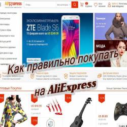 Как правильно покупать на AliExpress (2015)