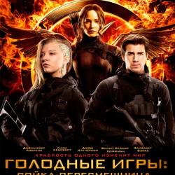  : -.  I / The Hunger Games: Mockingjay - Part 1 (2014) HDRip/2100MB/1400MB/