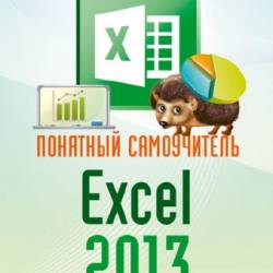   Excel 2013 (2013) PDF