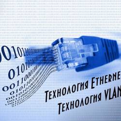 Ethernet.  VLAN (2015)