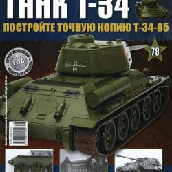  T-34 78 (2015)
