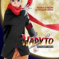 :   / The Last: Naruto the Movie (2014) HDRip     !