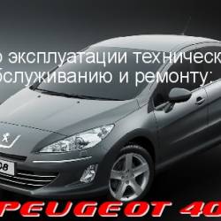   ,    : Peugeot 408 (2013) PDF