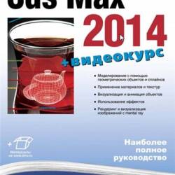   - 3ds Max 2014 (+CD)