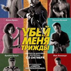    / Kill Me Three Times (2014) HDRip