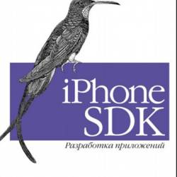 iPhone SDK.   (2013)