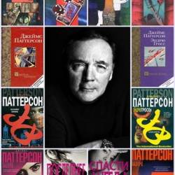 Джеймс Паттерсон. Собрание сочинений 42 книги (2007-2015) FB2
