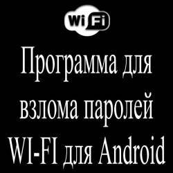     WI-FI  Android (2015)