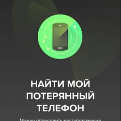 Find My Android Phone! Premium v10.5.0