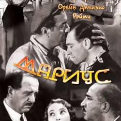  / Marius (1931) DVDRip - , , 