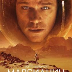  / The Martian (2015) WEB-DLRip/2100Mb/1400Mb/700Mb/WEB-DL 720p/WEB-DL 1080p