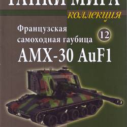    12 (2015).    AMX-30 AuF1