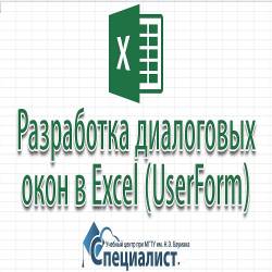    (UserForm)  Excel (2015)