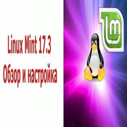 Linux Mint 17.3      (2016)