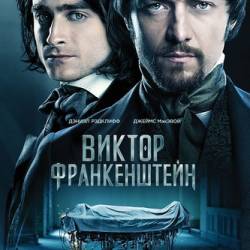   / Victor Frankenstein (2015) WEB-DLRip [iTunes]