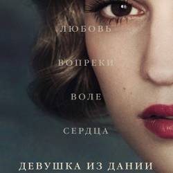    / The Danish Girl (2015) HDRip [iTunes]