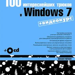 100    Windows 7 (2010) PDF