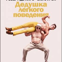    / Dirty Grandpa (2016) WEB-DLRip/WEB-DL 720p/WEB-DL 1080p/ 