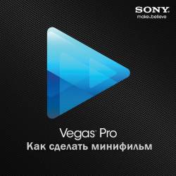 Sony vegas  (-) -    (2016) WEBRip