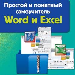     Word  Excel/ /2016