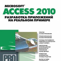 Microsoft Access 2010.      + CD