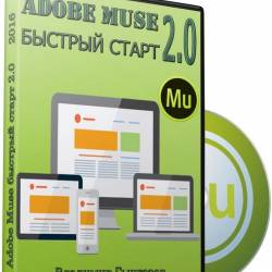 Adobe Muse   2.0.  (2016)