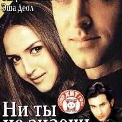    ,   / Na Tum Jaano Na Hum (2002) DVDRip (  ,  ,  )