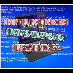 Отключение дискретной графики в ноутбуке. Ошибка Ati2mtag sys (2017) WEBRip