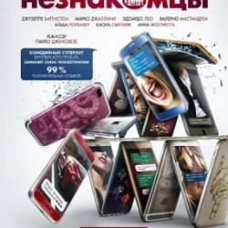   / Perfetti sconosciuti (2016) HDRip / BDRip