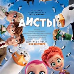  / Storks (2016) HDRip | 