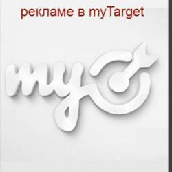       myTarget (2017) 