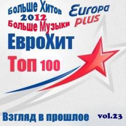 Europa Plus Euro Hit Top-100.    vol.23 (2017)