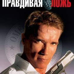   / True Lies (1994) HDRip