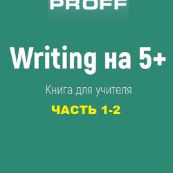 Writing  5+.  1-2 (2018)