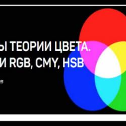   .  RGB, CMY, HSB (2018) -