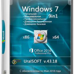 Windows 7 x86/x64 9in1 & Office2016 v.43.18 (RUS/2018)