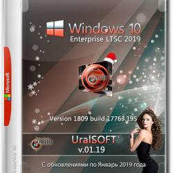 Windows 10 Enterprise LTSC x86/x64 17763.195 v.01.19 (RUS/2019)